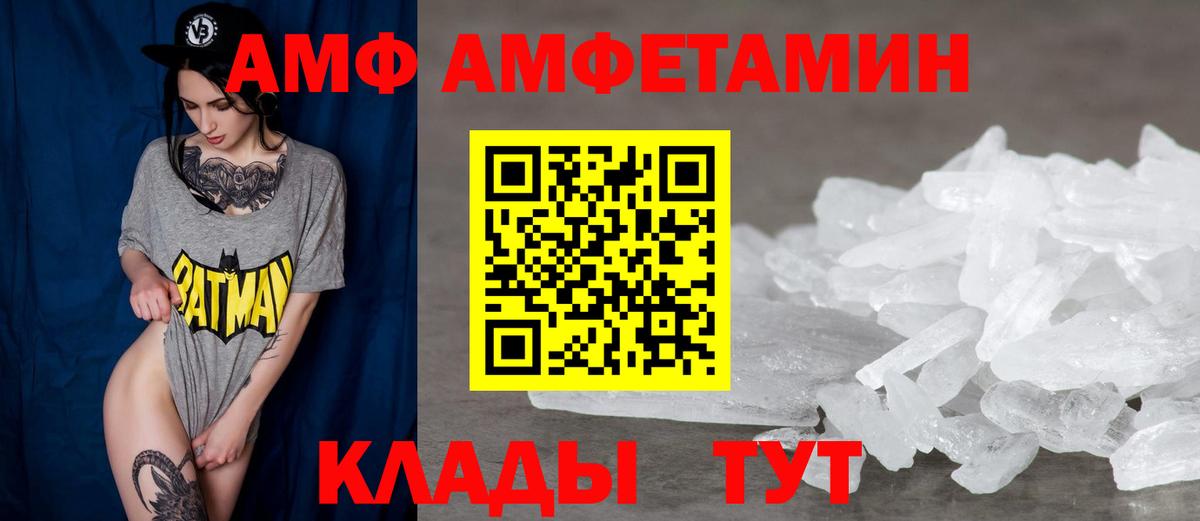 АМФ Розовый Димитровград