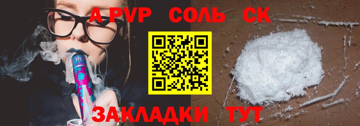 Альфа ПВП Соль Димитровград