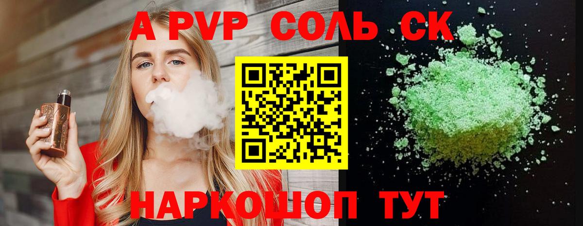 Димитровград  A PVP Соль  Вход с VPN  где купить наркоту  A-PVP СК 