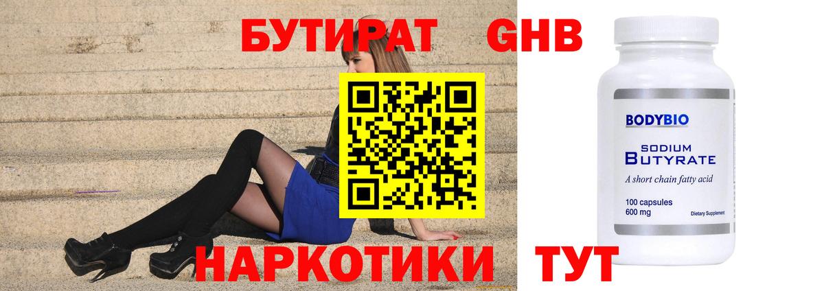 Димитровград  БУТИРАТ Butirat  Вход с VPN 