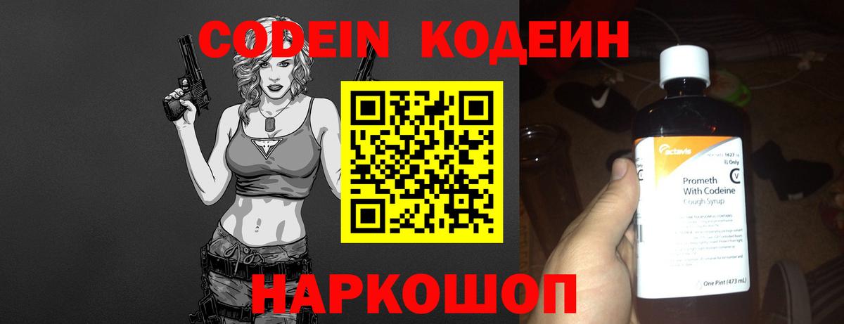 Димитровград  Кодеиновый сироп Lean напиток Lean (лин)  Вход с VPN 