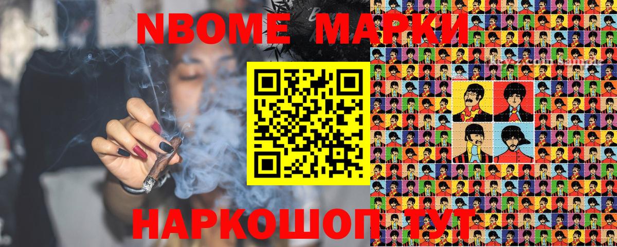Марки N-bome 1500мкг Димитровград