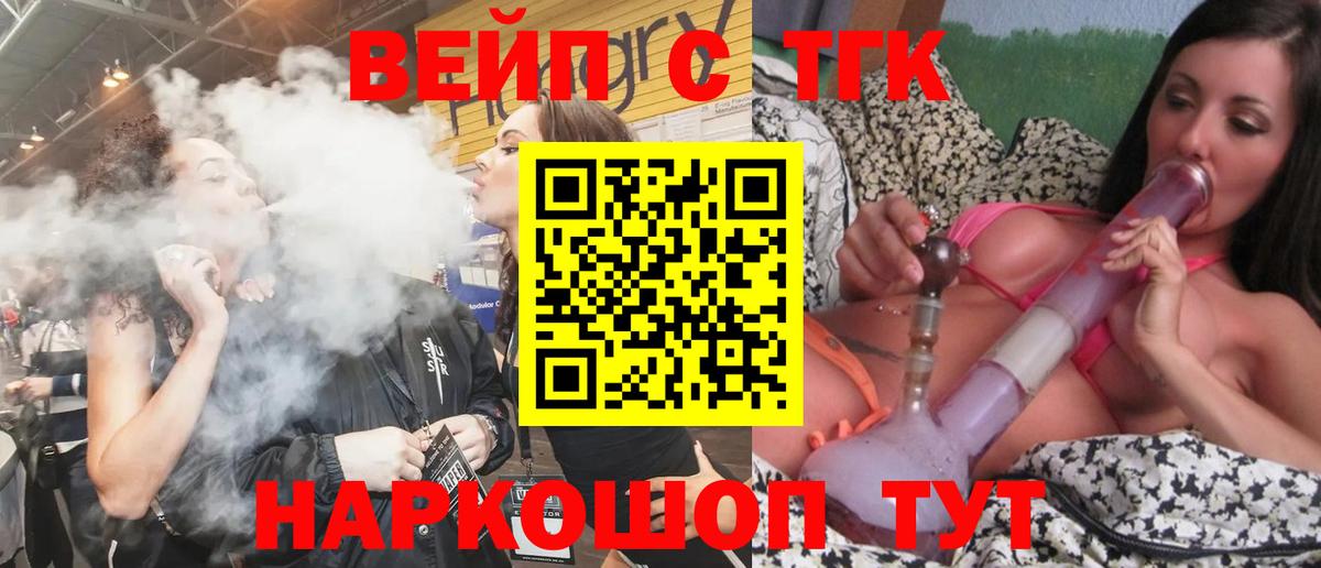 Дистиллят ТГК вейп Димитровград